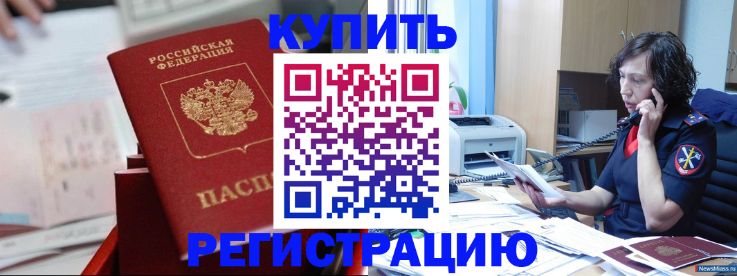 прописка регистрация в Саратовской области